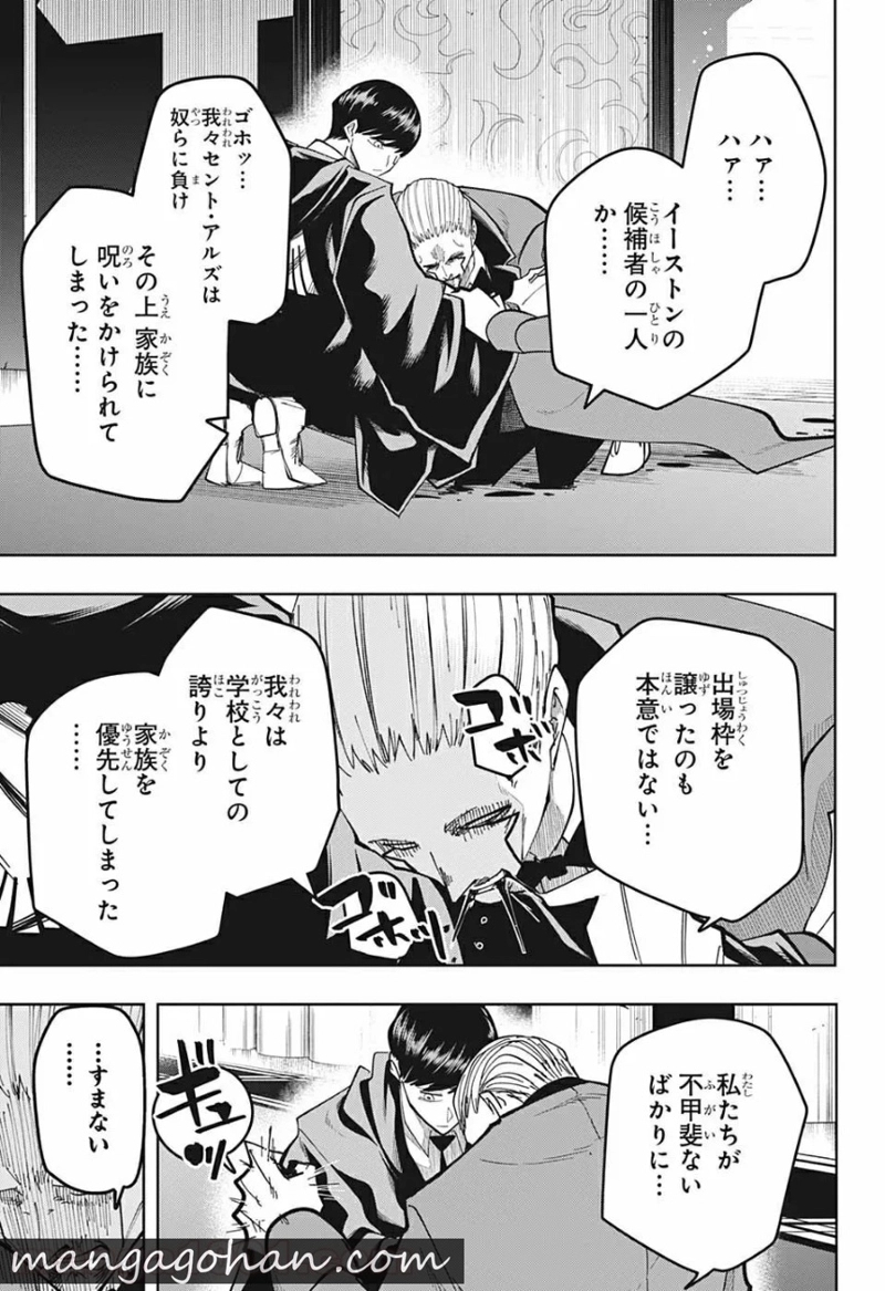 マッシュルーMASHLE- 第79話 - Page 11