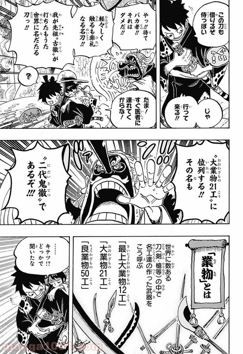 ワンピース 第912話 - Page 9