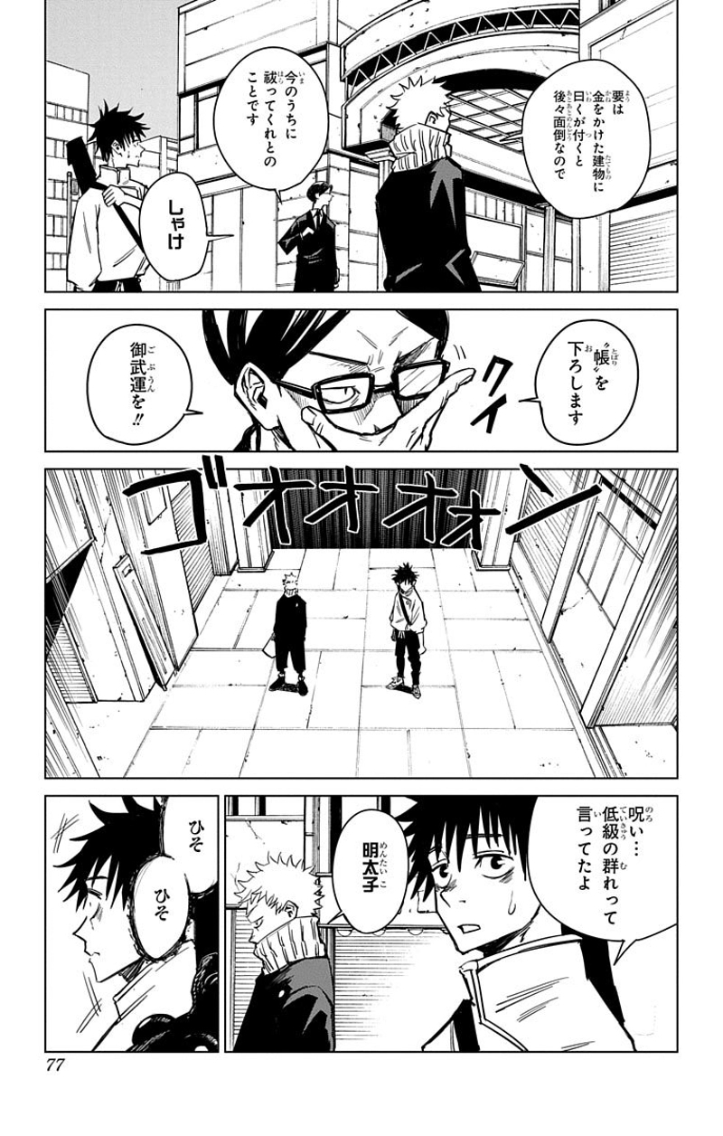 呪術廻戦 第0話 - Page 76