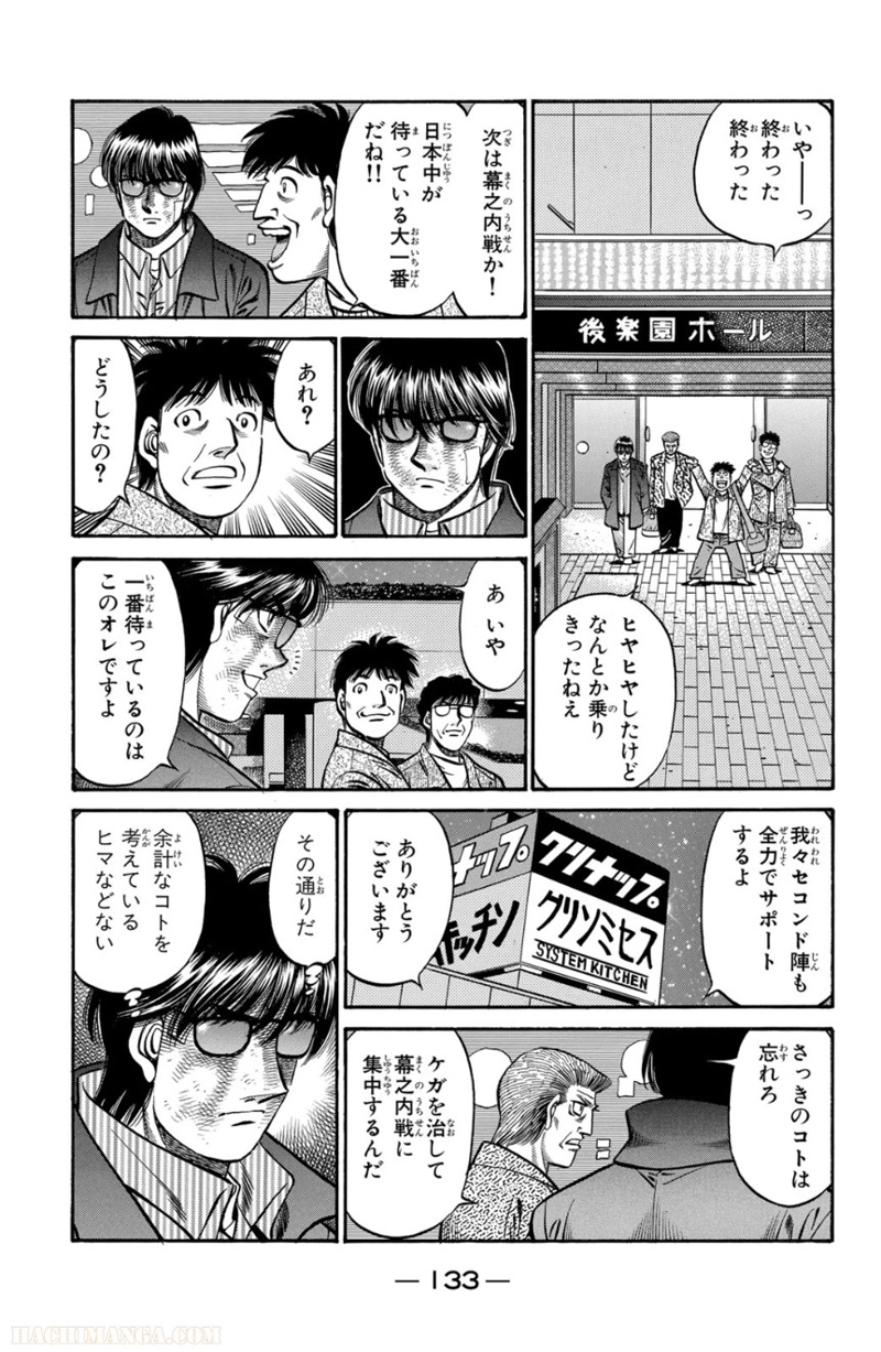 はじめの一歩 第71話 - Page 134