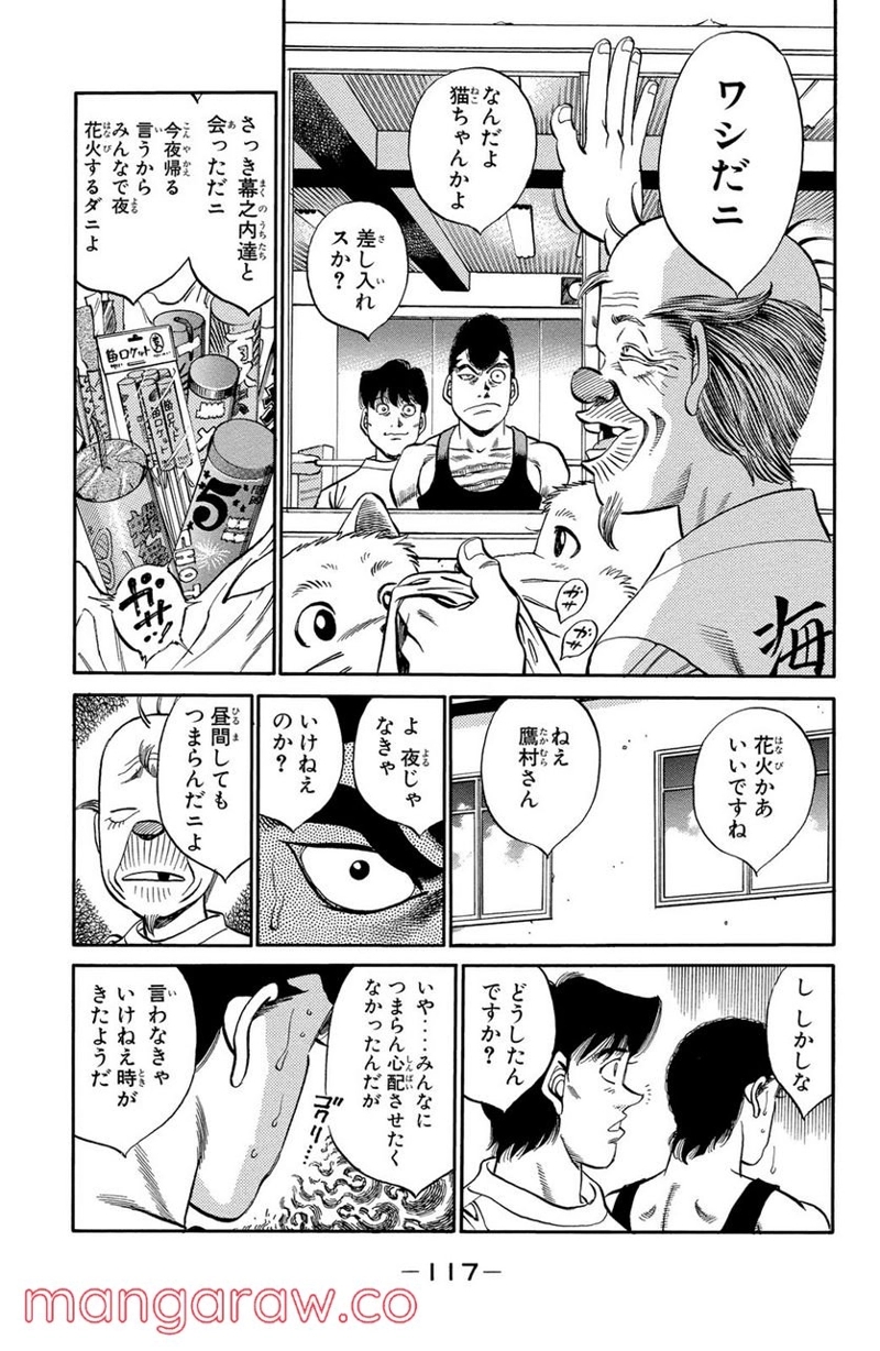 はじめの一歩 第358話 - Page 15