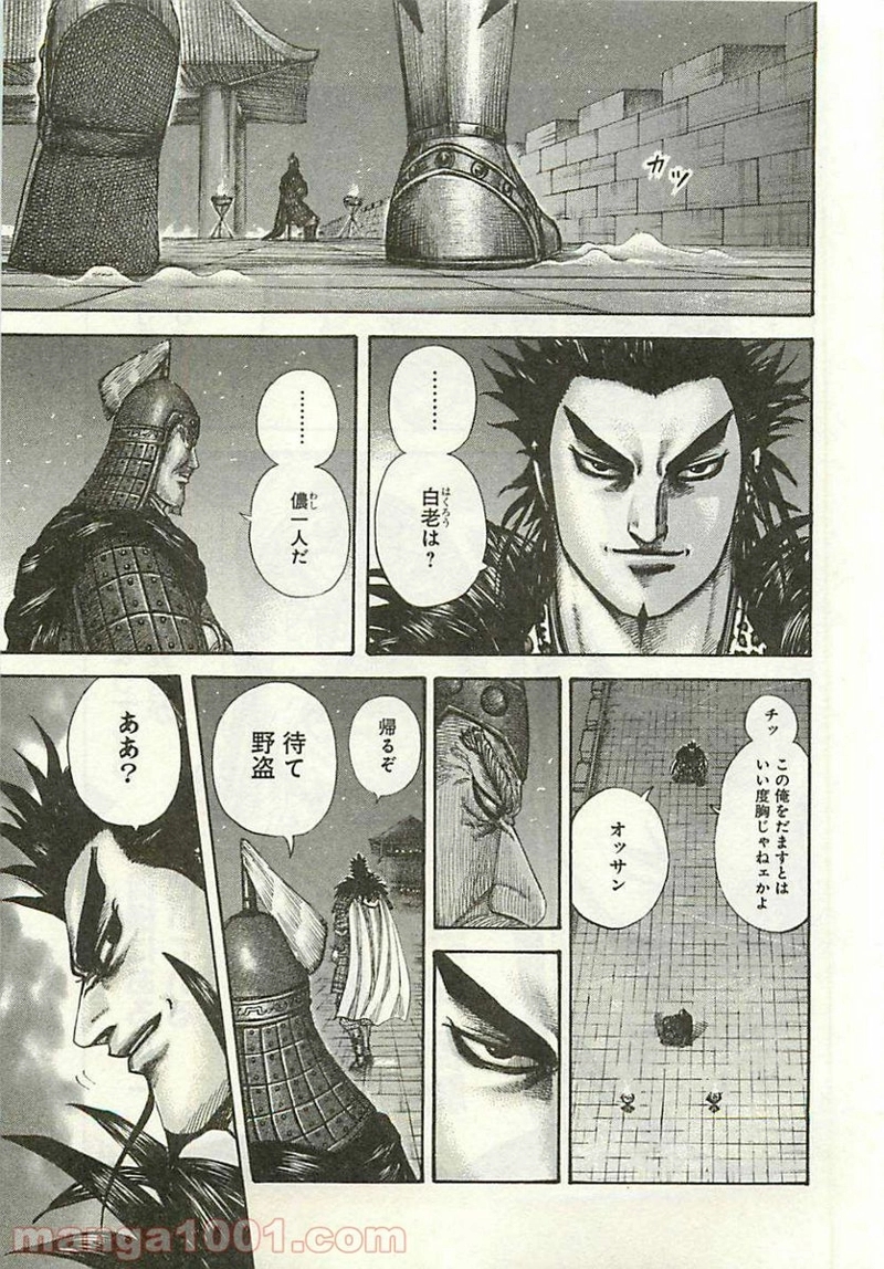 キングダム 第292話 - Page 17