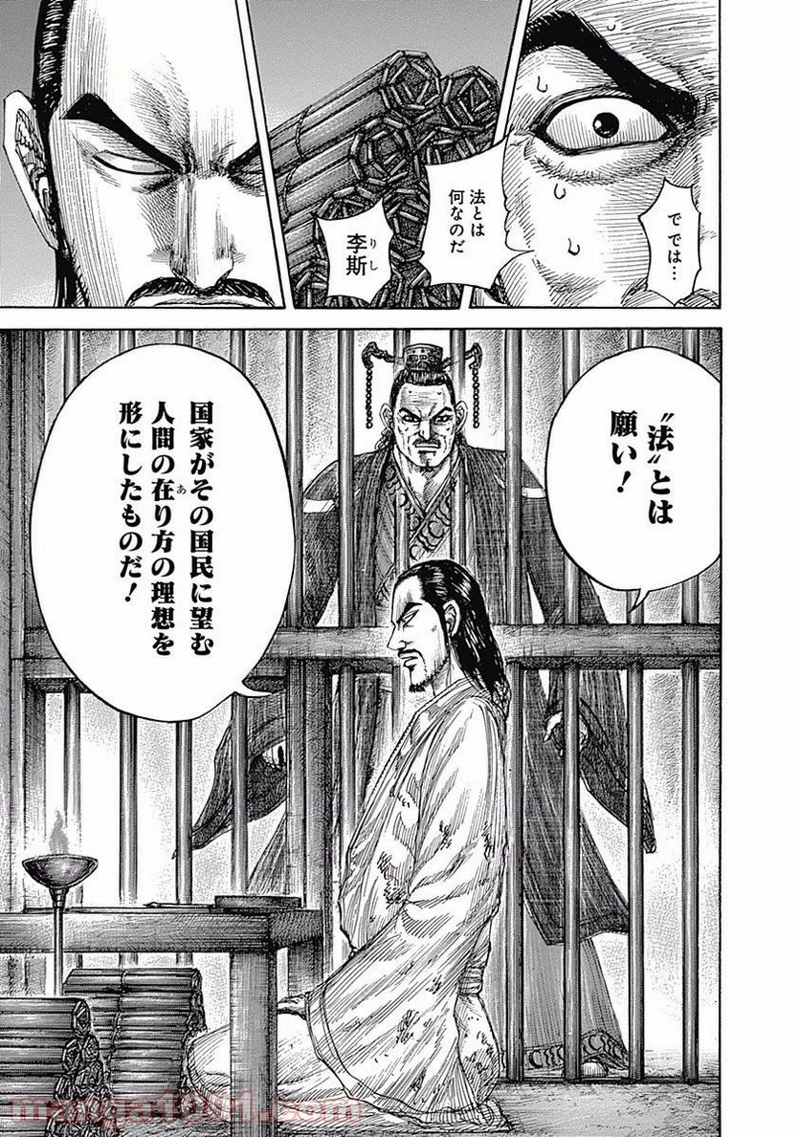 キングダム 第494話 - Page 15