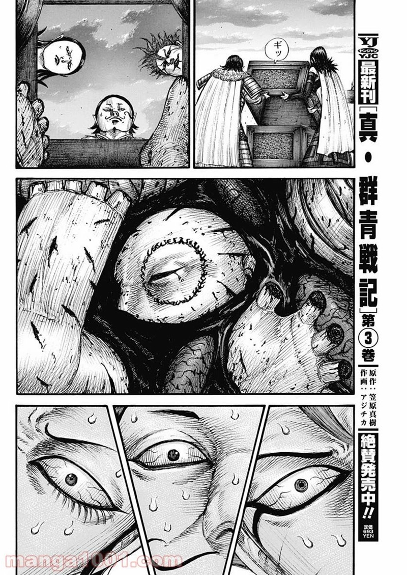 キングダム 第695話 - Page 14