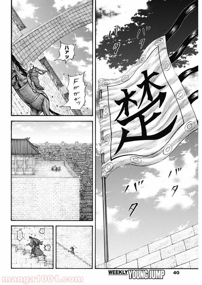 キングダム 第650話 - Page 2