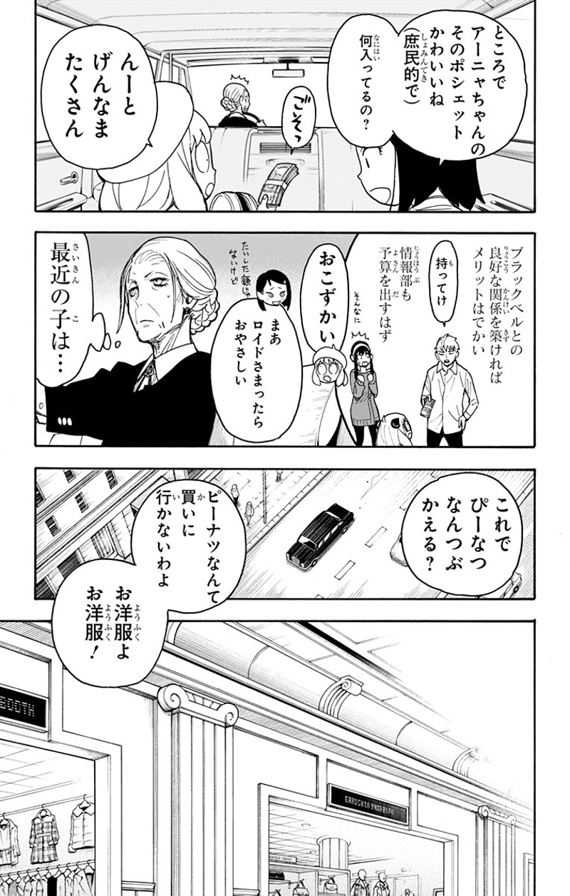 SPY×FAMILY 第36話 - Page 5