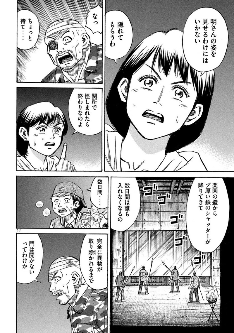 彼岸島 48日後… 第275話 - Page 12