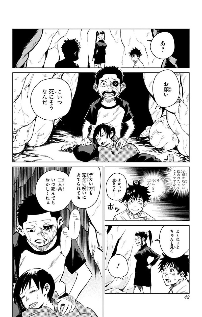 呪術廻戦 第0話 - Page 41