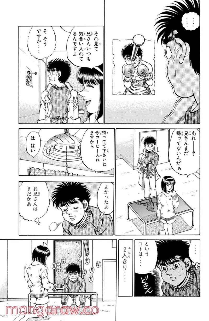 はじめの一歩 第172話 - Page 13