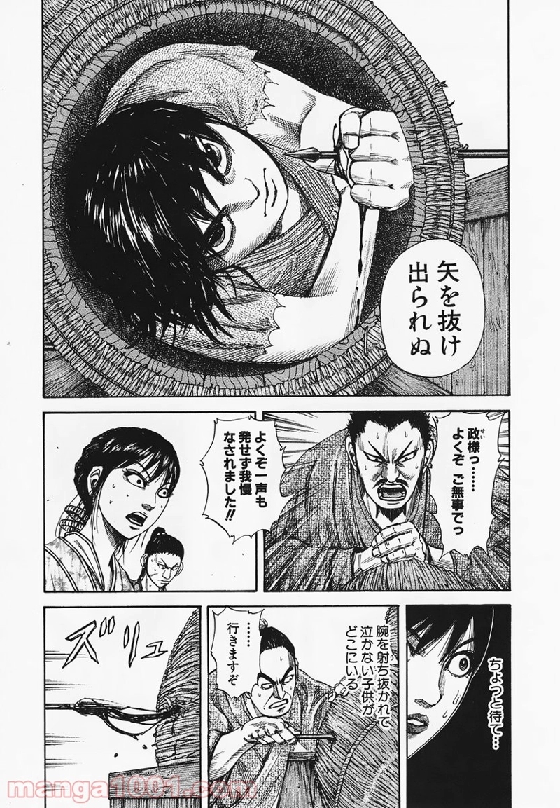 キングダム 第77話 - Page 17