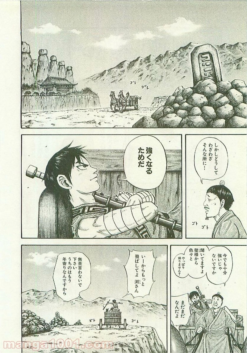 キングダム 第104話 - Page 15