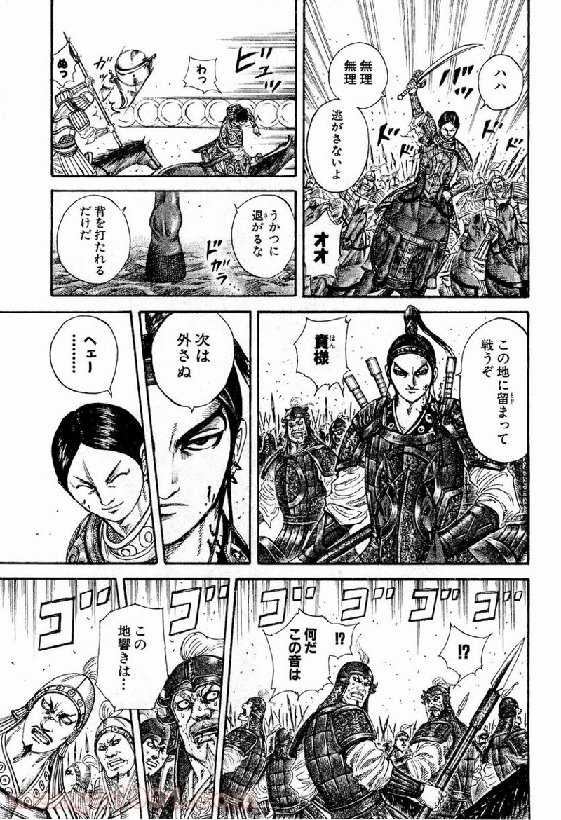 キングダム 第205話 - Page 15