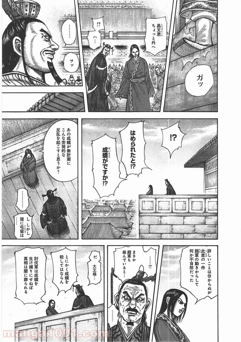 キングダム 第371話 - Page 17