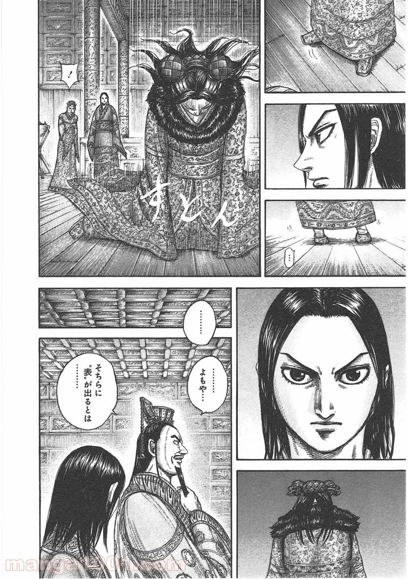 キングダム 第434話 - Page 10