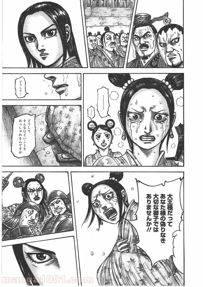 キングダム 第436話 - Page 15