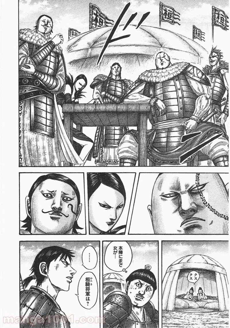 キングダム 第442話 - Page 8