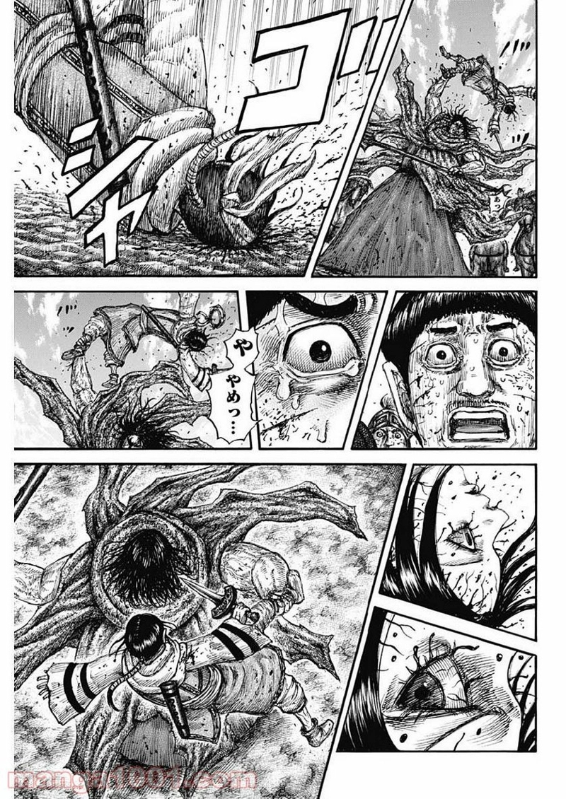キングダム 第621話 - Page 15