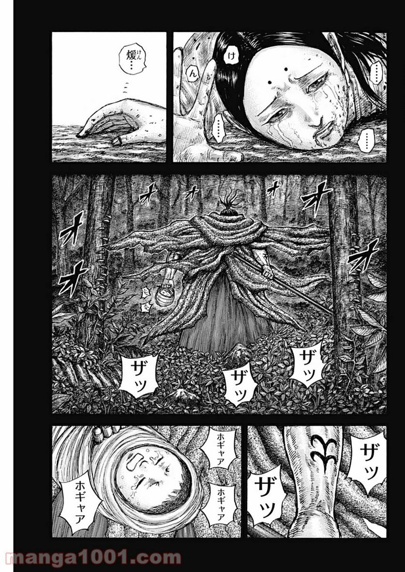 キングダム 第628話 - Page 5