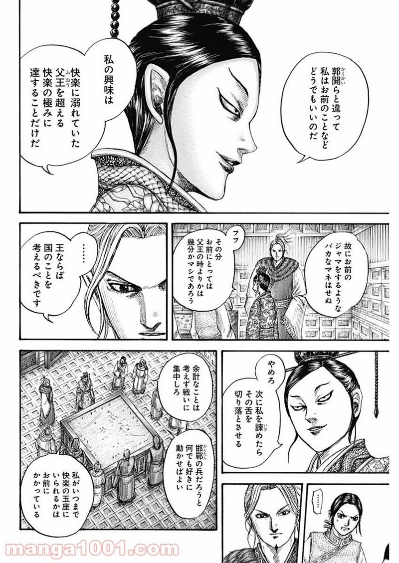 キングダム 第704話 - Page 18