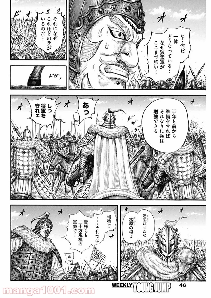 キングダム 第710話 - Page 16