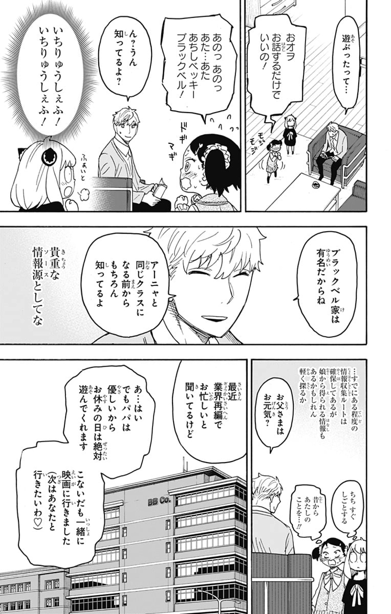 SPY×FAMILY 第59話 - Page 9