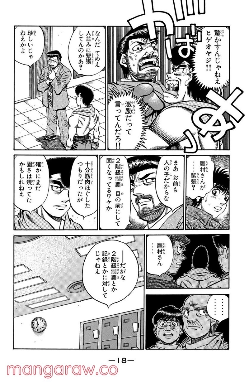 はじめの一歩 第533話 - Page 16