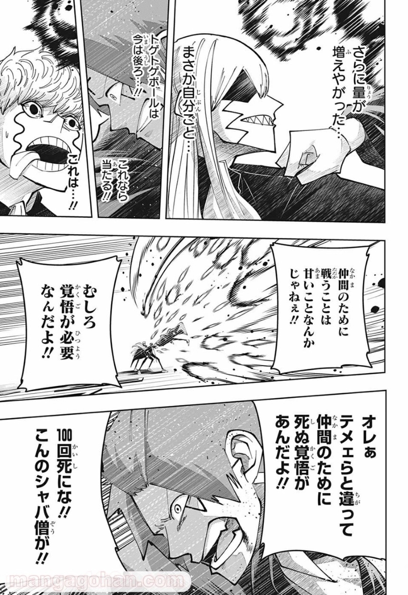 マッシュルーMASHLE- 第87話 - Page 17
