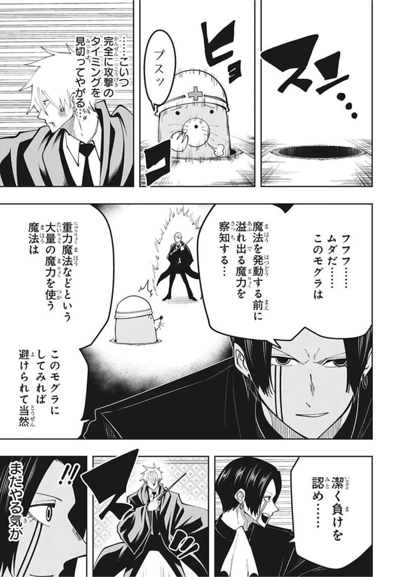 マッシュルーMASHLE- 第86話 - Page 13
