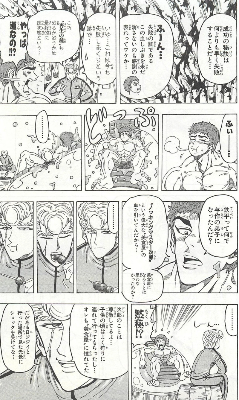 トリコ 第97話 - Page 7