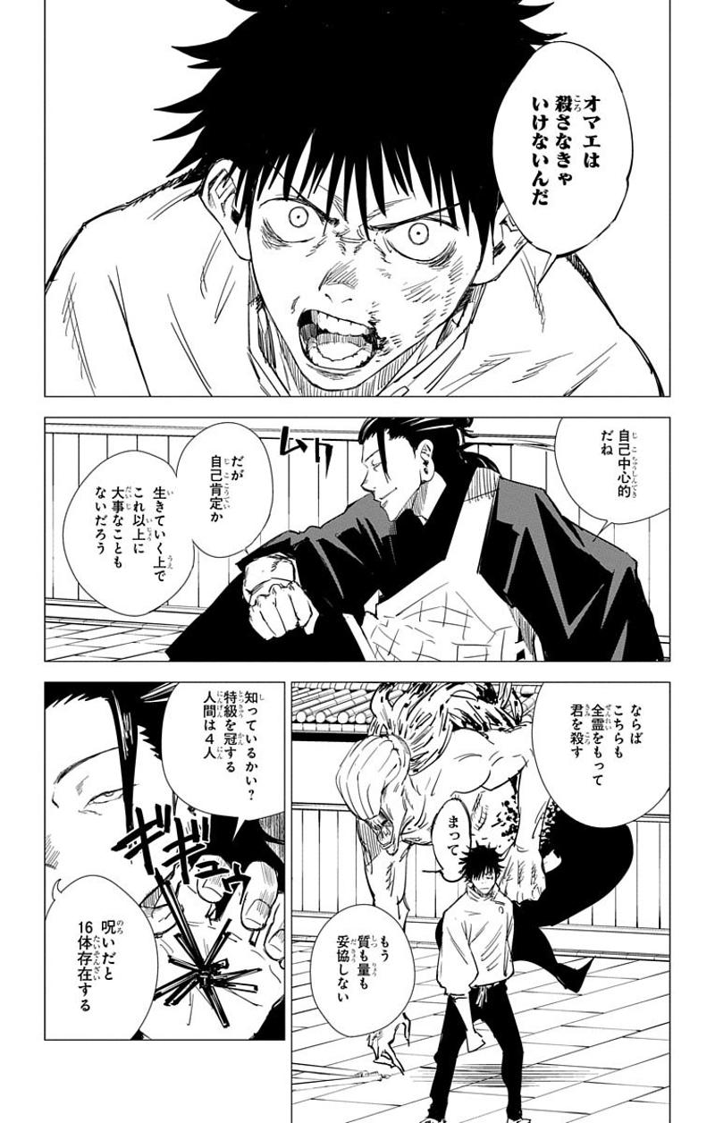 呪術廻戦 第0話 - Page 177