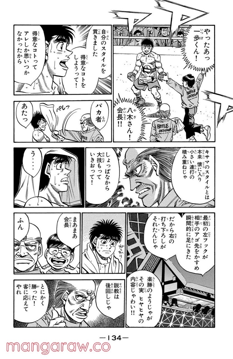 はじめの一歩 第377話 - Page 12