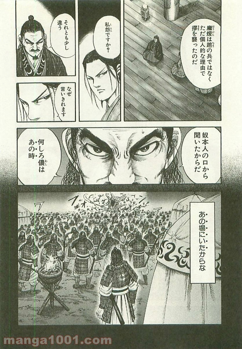 キングダム 第117話 - Page 6