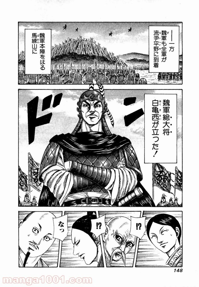 キングダム 第203話 - Page 9