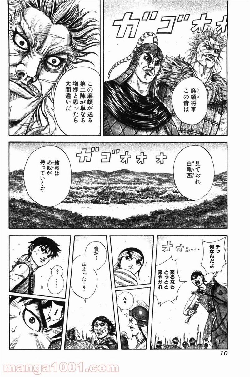 キングダム 第207話 - Page 8