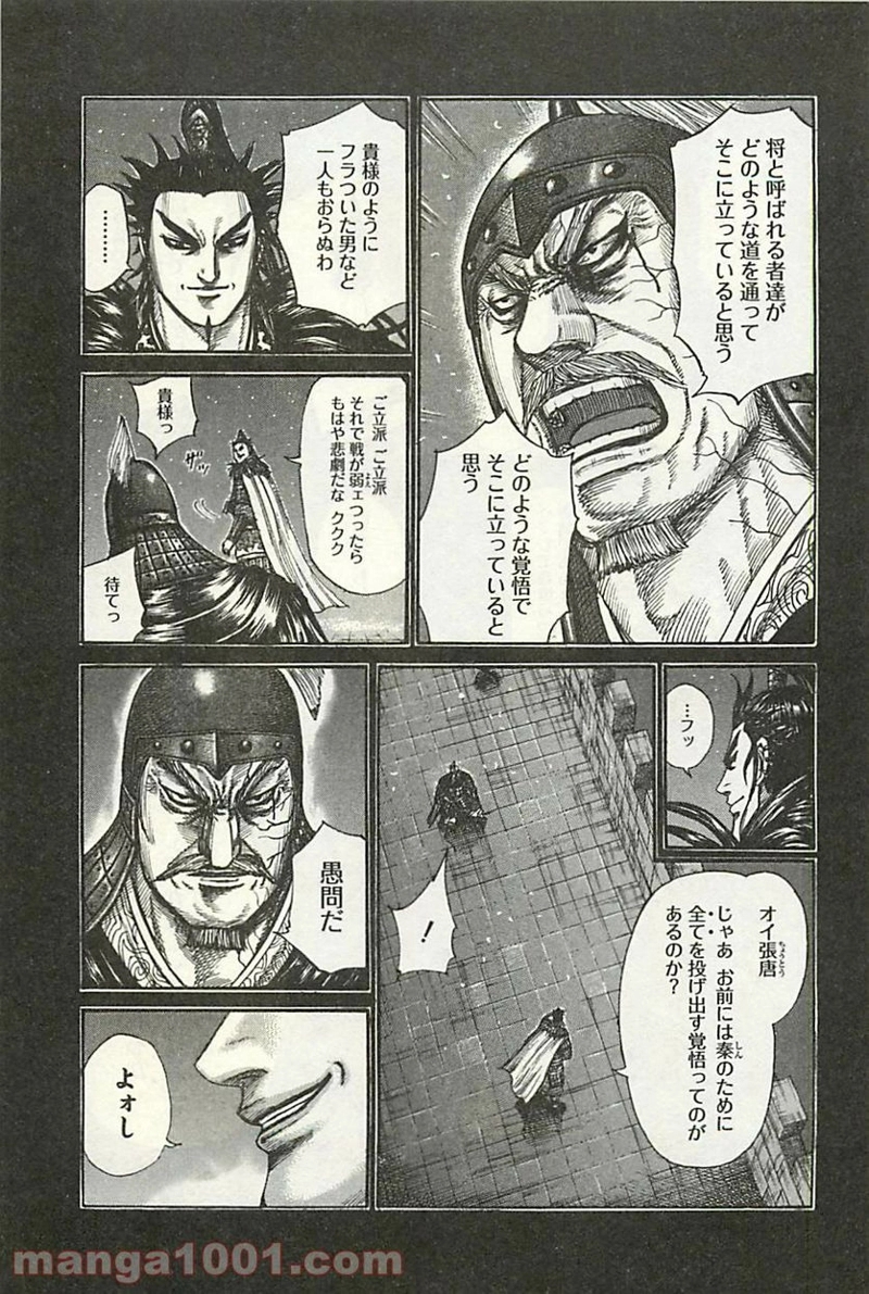 キングダム 第300話 - Page 3