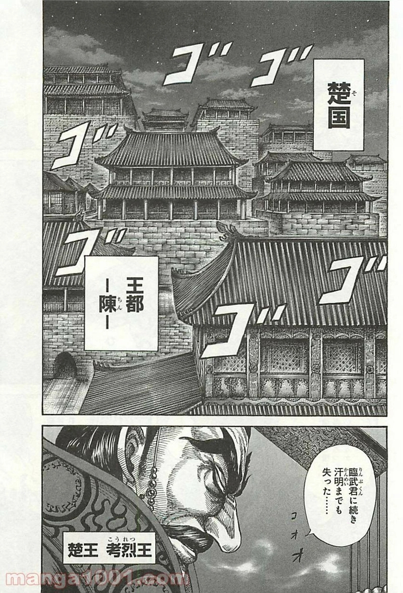 キングダム 第319話 - Page 12