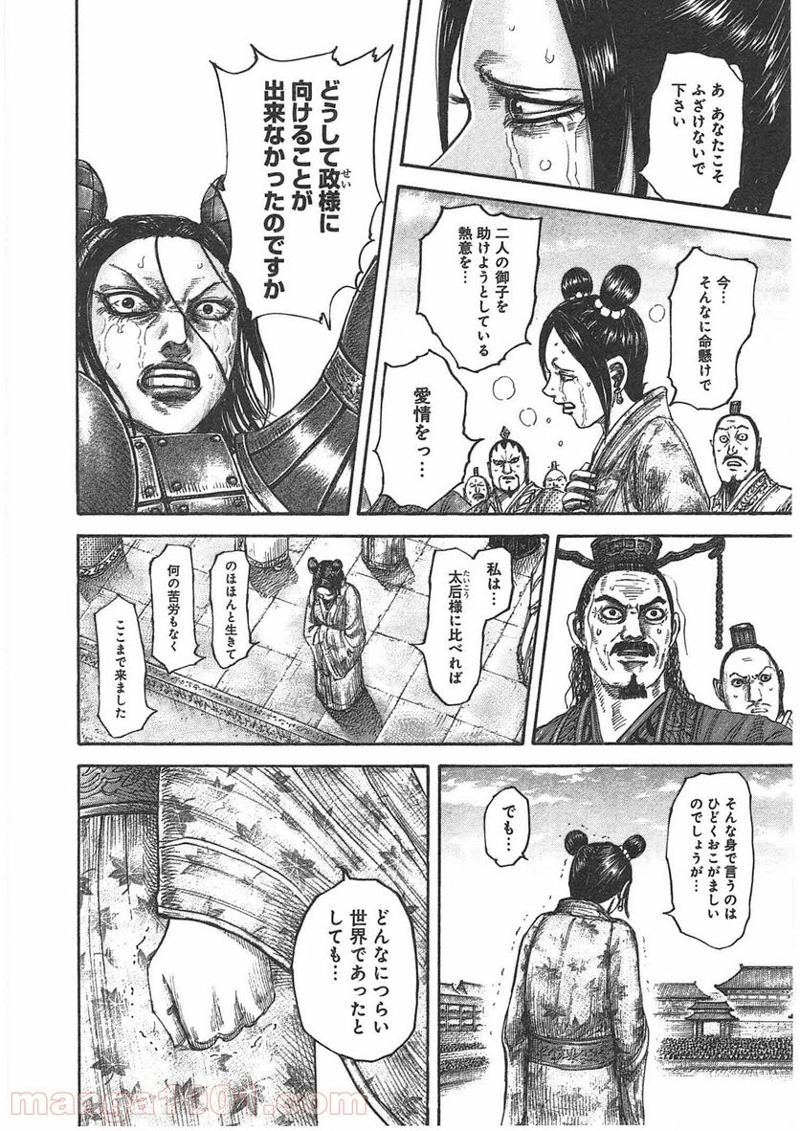 キングダム 第436話 - Page 16