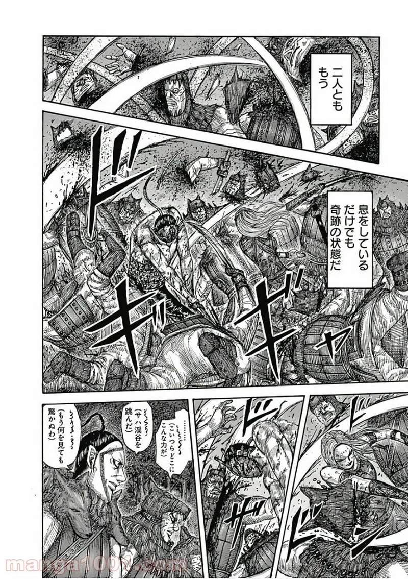 キングダム 第569話 - Page 10
