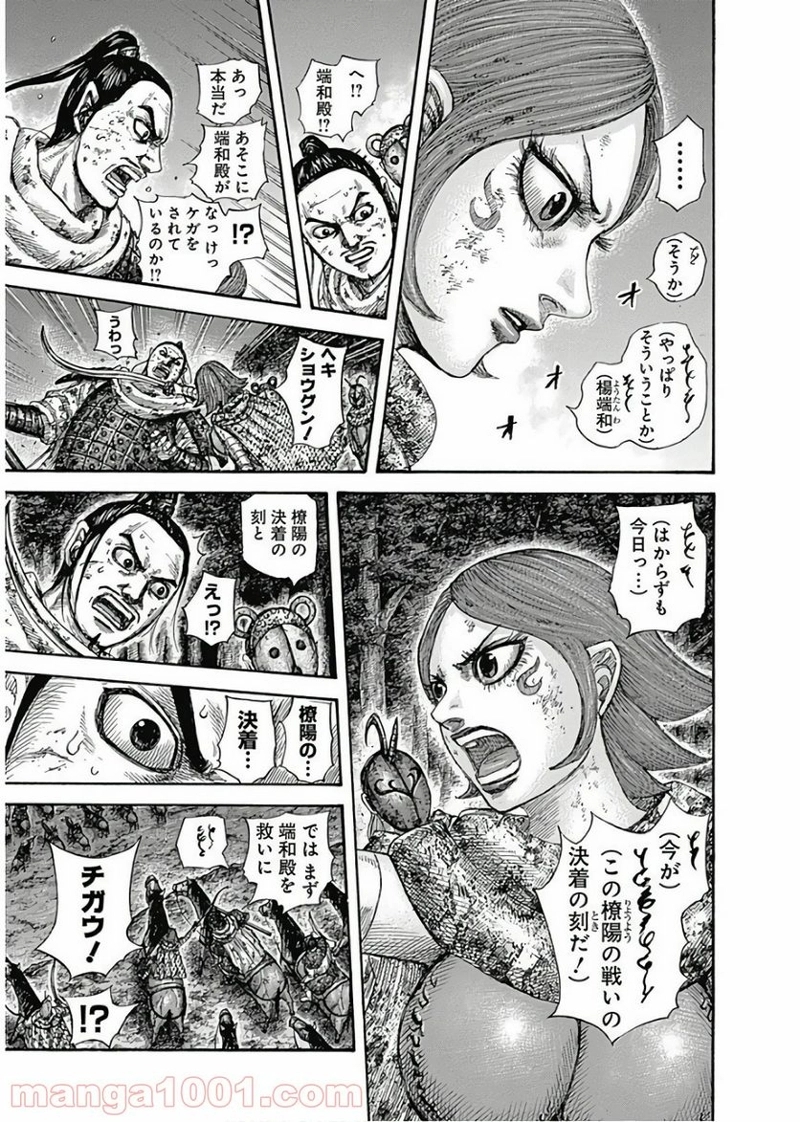 キングダム 第571話 - Page 11