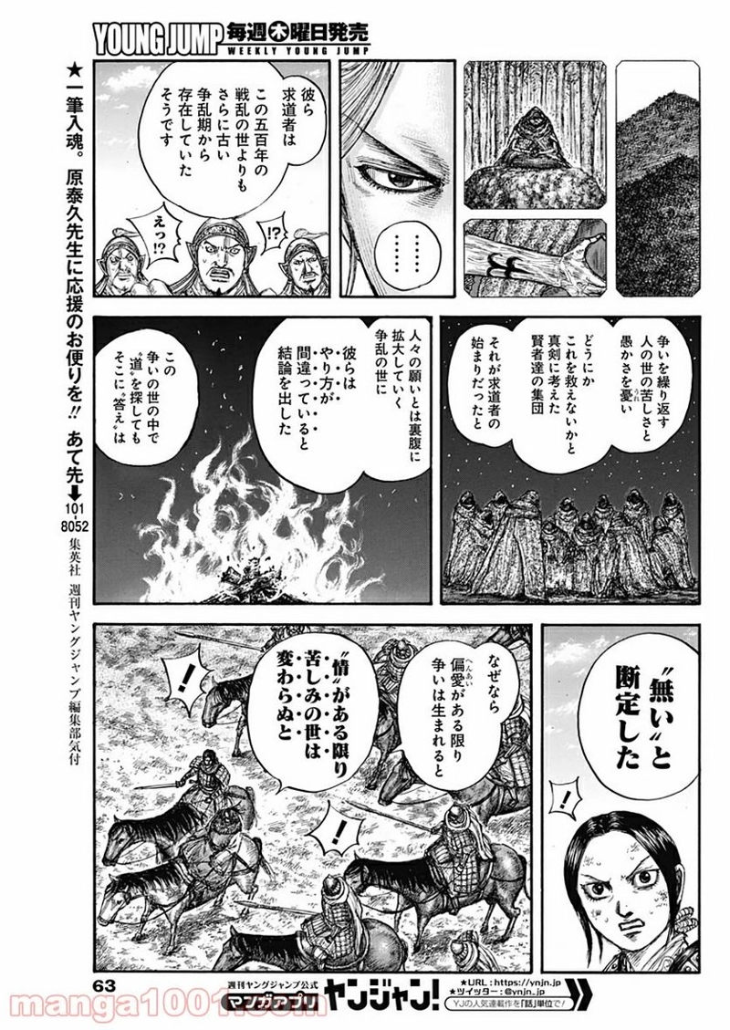 キングダム 第623話 - Page 11