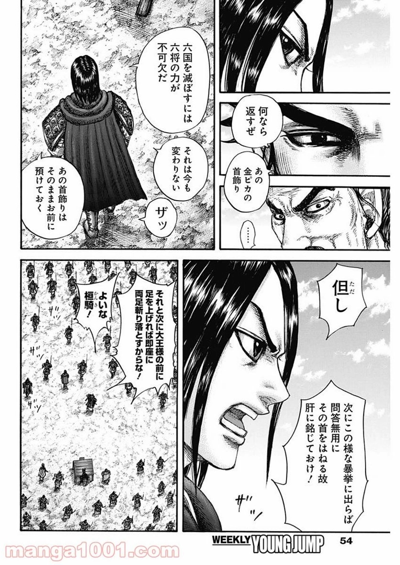 キングダム 第699話 - Page 16