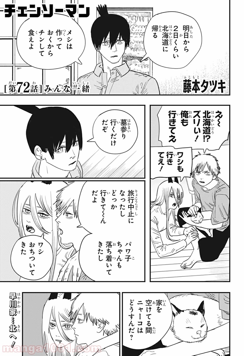 チェンソーマン 第72話 - Page 1
