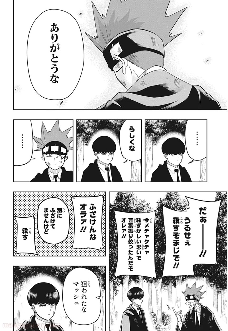 マッシュルーMASHLE- 第15話 - Page 16