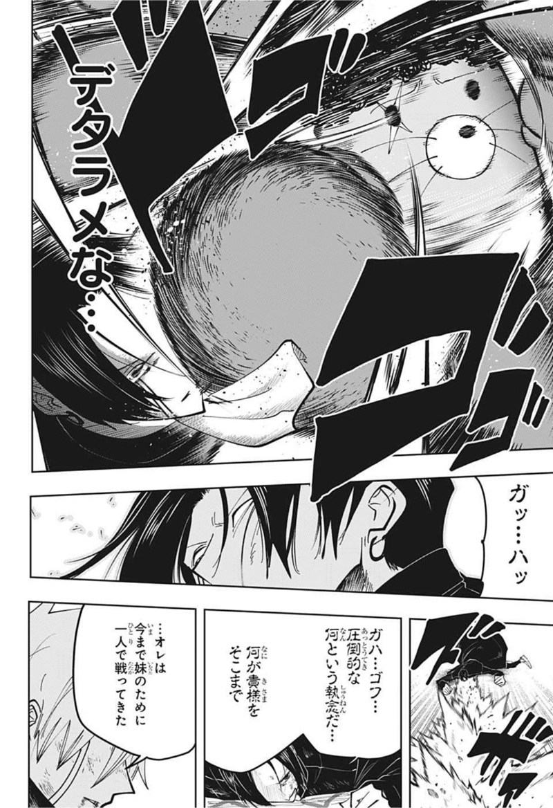 マッシュルーMASHLE- 第86話 - Page 20