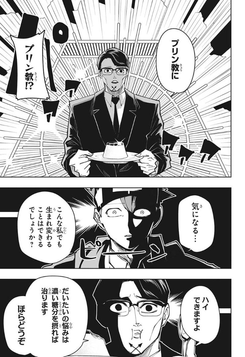 マッシュルーMASHLE- 第117話 - Page 7