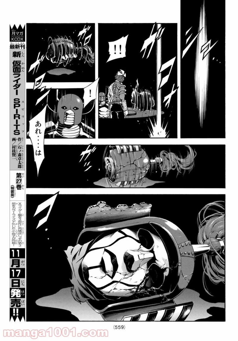 新　仮面ライダーSPIRITS 第131話 - Page 23
