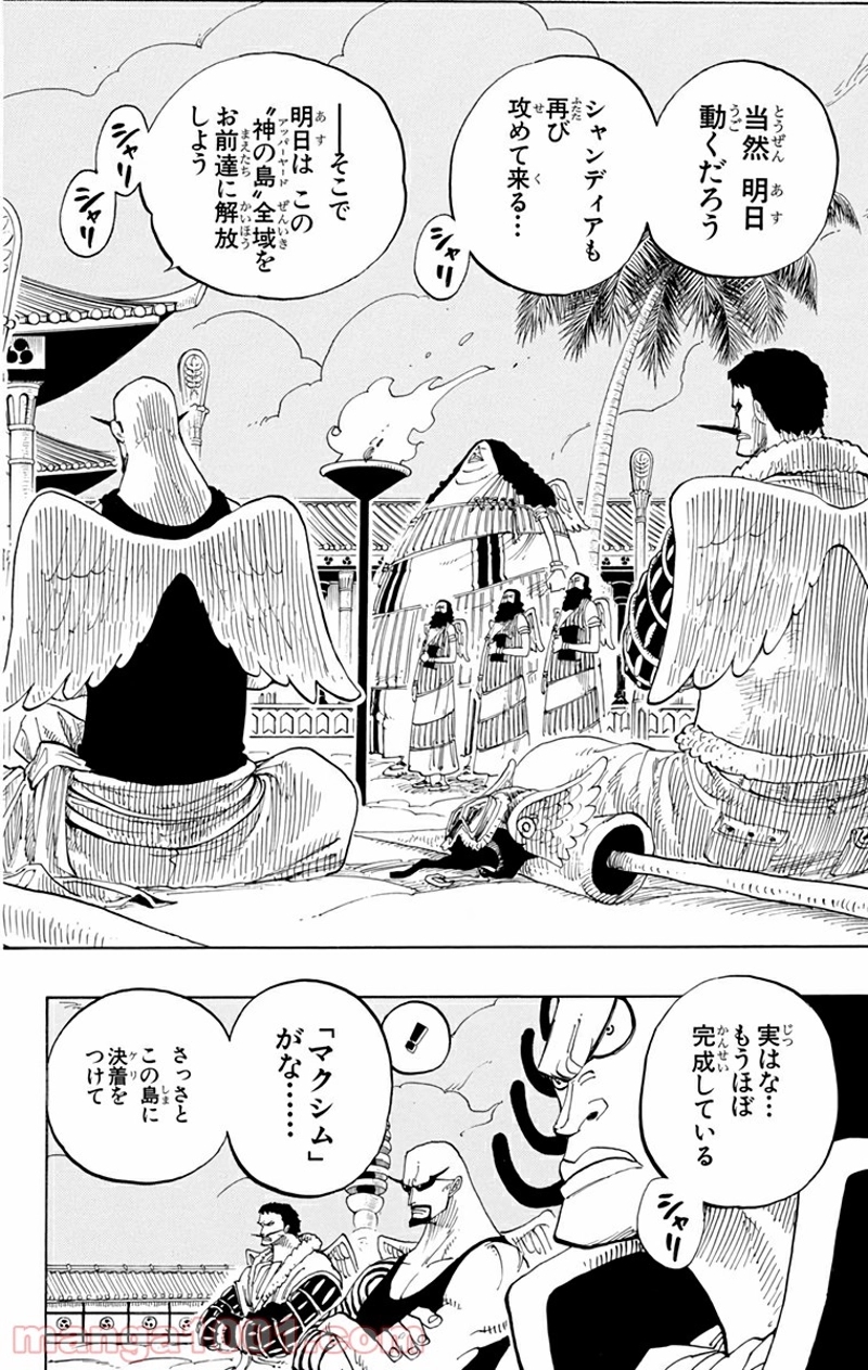 ワンピース 第254話 - Page 15