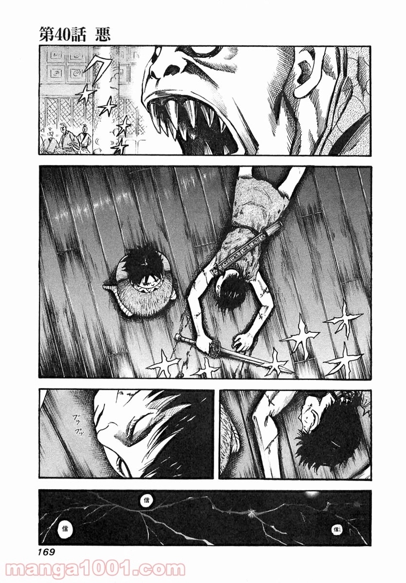 キングダム 第40話 - Page 1