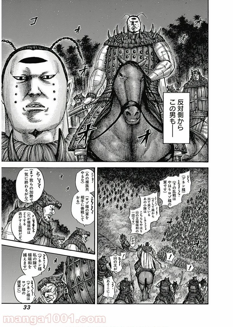キングダム 第571話 - Page 7