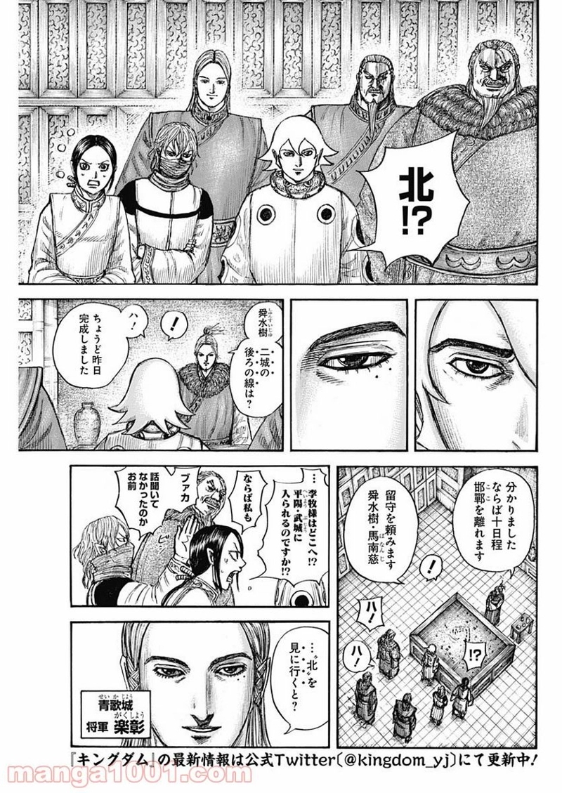 キングダム 第702話 - Page 3